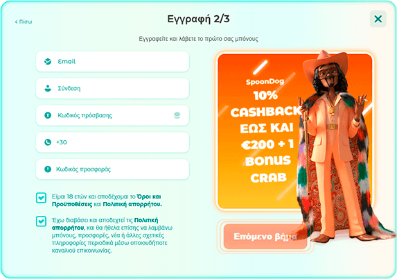 Φόρμα εγγραφής Neon54 Casino